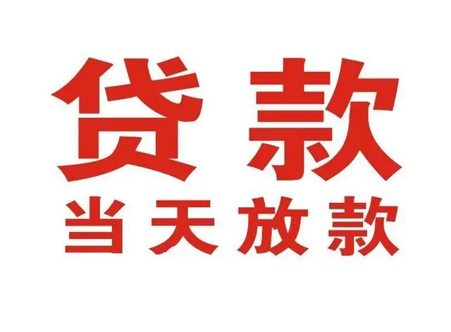 南丹非本人车抵押贷款|南丹个人贷款|南丹正规私人放款